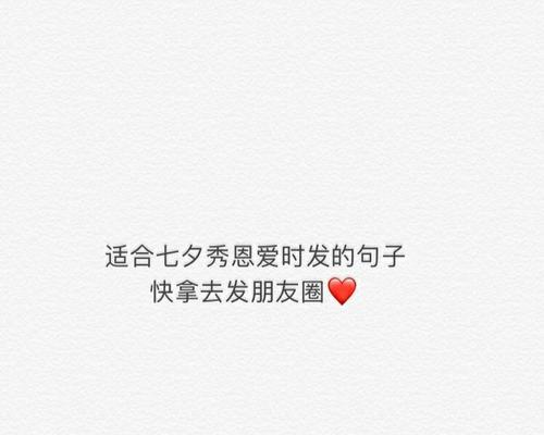 七夕节领证怎么发朋友圈（七夕领证后的发朋友圈说说）