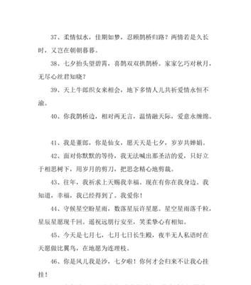 七夕节的祝福语怎么写简短（七夕节祝福语——用唯美的句子传递情感）