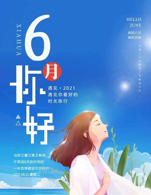 5月再见6月你好朋友圈说说怎么发（五月再见，六月你好）