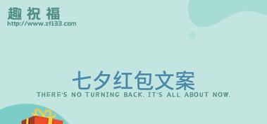 红包花式表白（七夕表白创意红包祝福语）