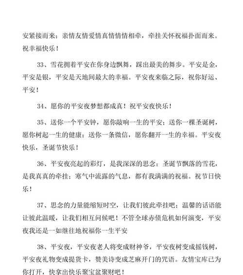 平安夜的祝福词是怎么说（平安夜祝福语短语，传递温馨与祝福）
