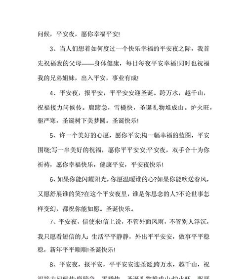 平安夜卡片怎么写（平安夜卡片祝福——收获温暖的圣诞）