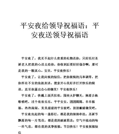 平安夜卡片怎么写（平安夜卡片祝福——收获温暖的圣诞）