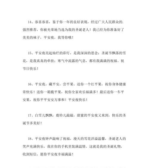 平安夜卡片怎么写（平安夜卡片祝福——收获温暖的圣诞）