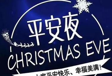 平安夜的祝福词是怎么说（平安夜暖心祝福语精选）