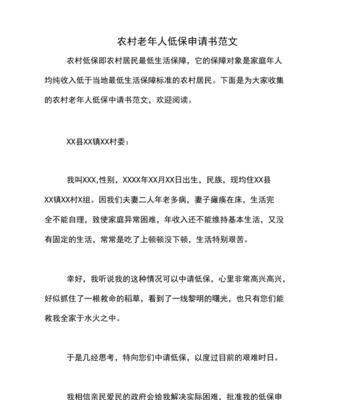 农村低保申请书怎么写2024（《温暖的希望》——以农村低保申请书最新2023）