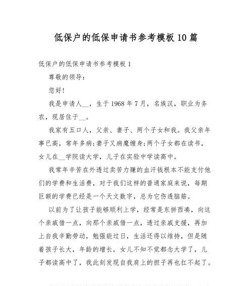 农村低保申请书怎么写2024（《温暖的希望》——以农村低保申请书最新2023）