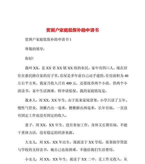 农村低保申请书怎么写2024（《温暖的希望》——以农村低保申请书最新2023）
