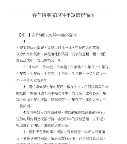 有关牛年过年拜年短信简短的句子怎么写（牛年喜迎新春，愿你财源滚滚，幸福满满！）
