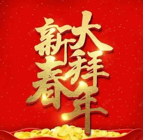群发的新年祝福语怎么说（璀璨的2024，让我们共同祝福）