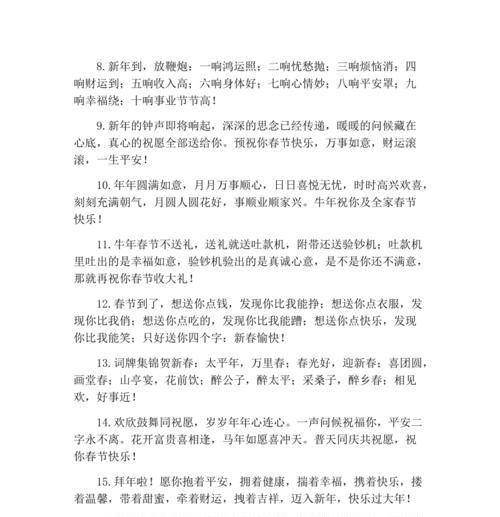 有关牛年春节短信祝福语句子的短句怎么写（以牛年春节为主题的唯美短句）