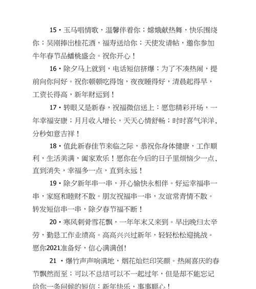有关牛年春节短信祝福语句子的短句怎么写（以牛年春节为主题的唯美短句）
