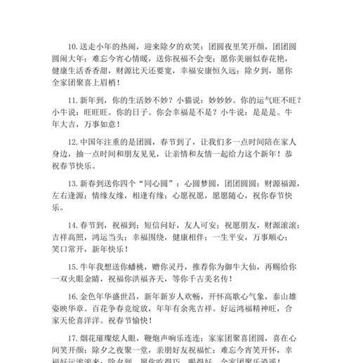 有关牛年春节短信祝福语句子的短句怎么写（以牛年春节为主题的唯美短句）