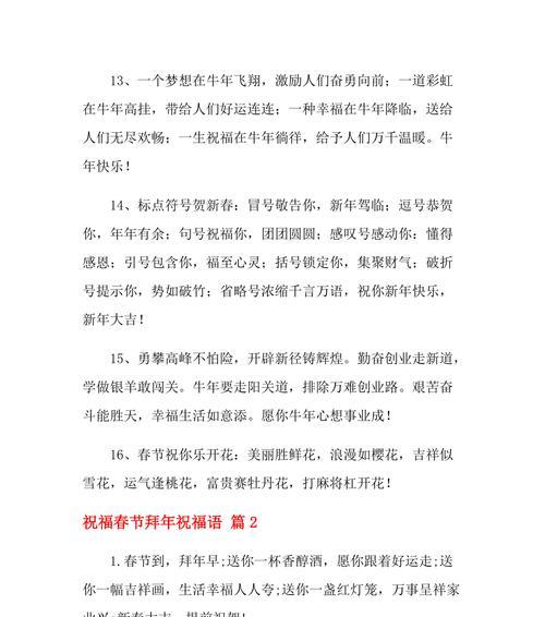有关牛年春节拜年祝福语简短句子的句子怎么写（以牛年春节为主题的祝福语短句，温馨唯美）
