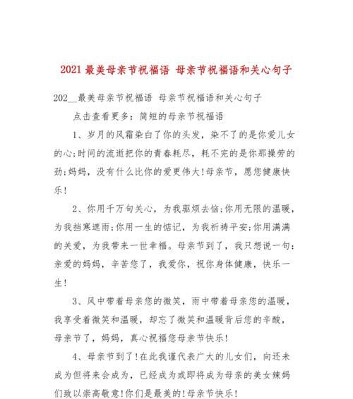 母亲节鲜花说说（感恩母爱，送上鲜花祝福）