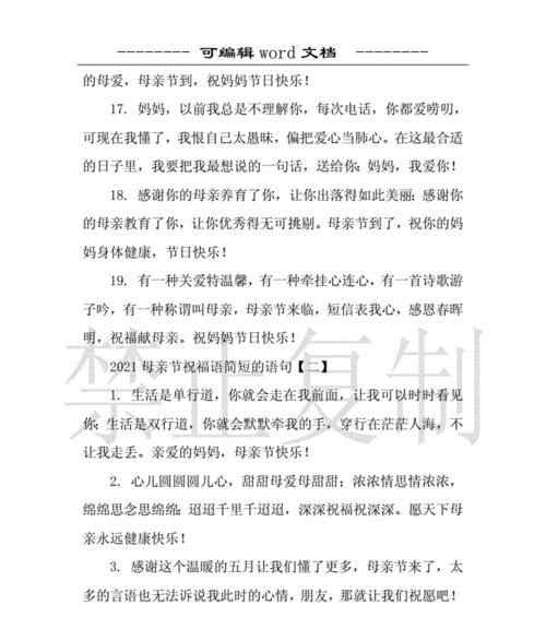 有关母亲节生日同一天祝福语2024的短句怎么写（母亲节生日同一天，感恩有你陪伴）