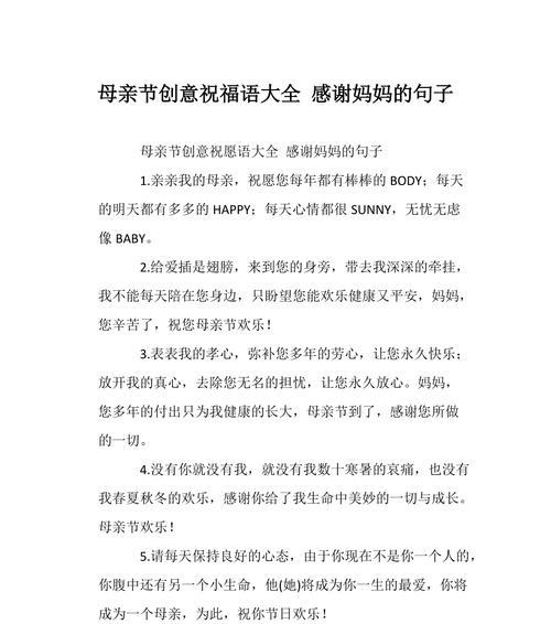 母亲节快乐祝福语怎么说（母亲节祝福语130句）