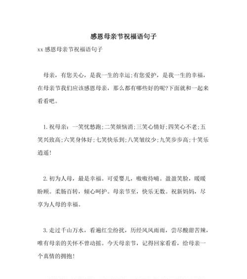 有关母亲节句子感动2024的句子怎么写（母亲节，感恩母亲的温暖呵护）