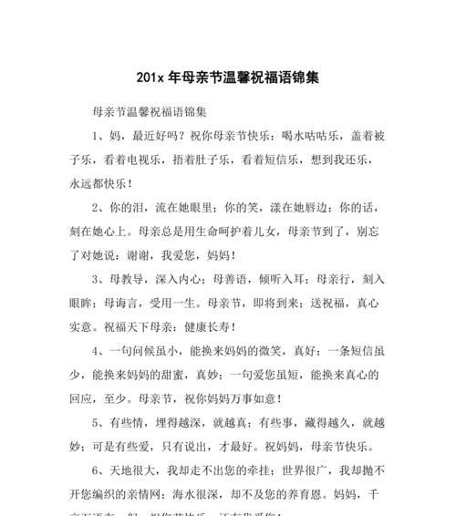 有关母亲节儿女温馨祝福词的句子怎么写（母亲节——感恩母爱）