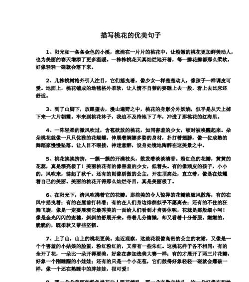 关于描写樱花的优美句子（《樱花盛开，漫天飘落》）