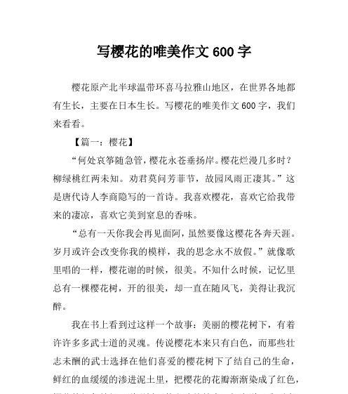 描写樱花的优美句子_句子大全（樱花树下寻春）