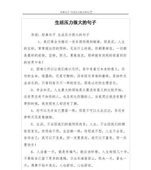 压力的句子怎么写（压力下的盛宴——探寻压力的真谛）