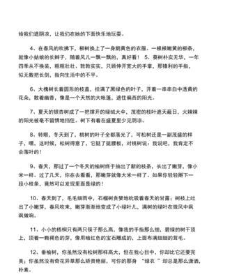 描写树的优美好句（树之美——描写自然中的生命力）
