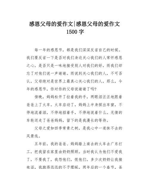 有关感恩父母的作文350字左右怎么写（《父母的爱——三年级的感恩之旅》）