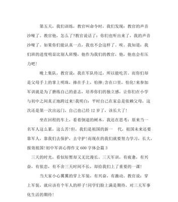 报效祖国的作文怎么写（《一个报销申请单背后的故事》）