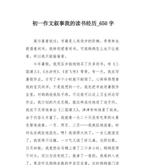 有关读书故事的作文怎么写?（《阅读的奇妙之旅》）