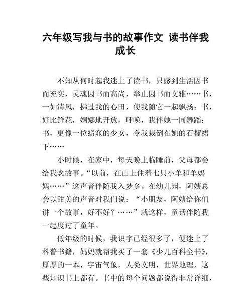 有关读书故事的作文怎么写?（《阅读的奇妙之旅》）
