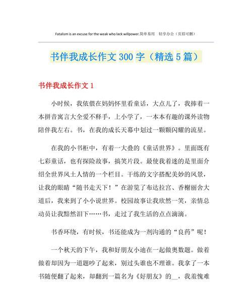 我和书的作文怎么写?（《我和书的缘分》）