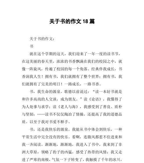 一路书香一路成长的作文怎么写（《一个女孩的心灵之旅》）