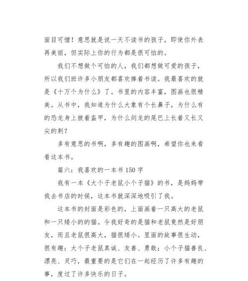 以我喜欢的一本书为题目写一篇作文要求不少于350个字（《哈利·波特与魔法世界的精彩冒险》）