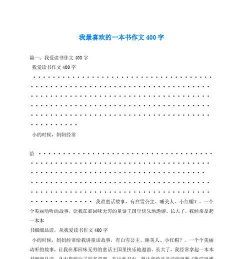 以我喜欢的一本书为题目写一篇作文要求不少于350个字（《哈利·波特与魔法世界的精彩冒险》）