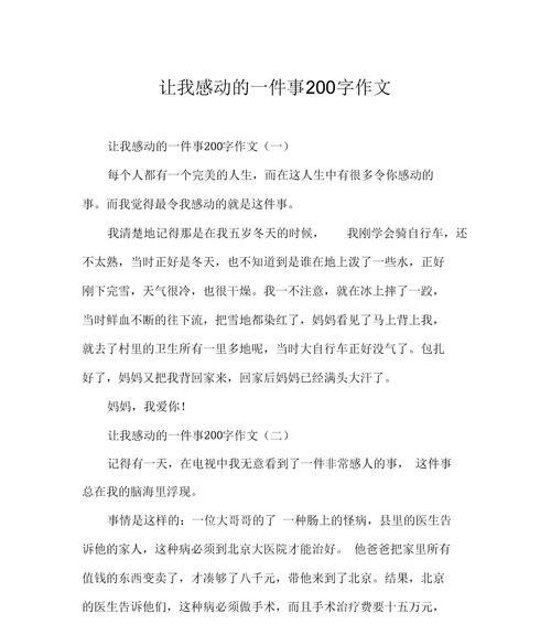 以让我心存感动的人为话题的作文怎么写（《那个让我感动的人》）