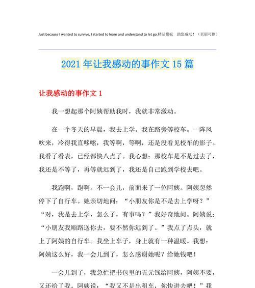 以让我心存感动的人为话题的作文怎么写（《那个让我感动的人》）
