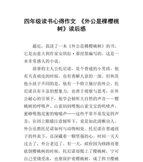 以外公的歌声为话题的作文怎么写（《外公的歌声》）