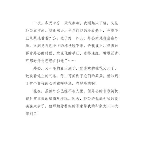 以外公的歌声为话题的作文怎么写（《外公的歌声》）