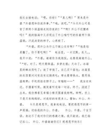 以外公的歌声为话题的作文怎么写（《外公的歌声》）