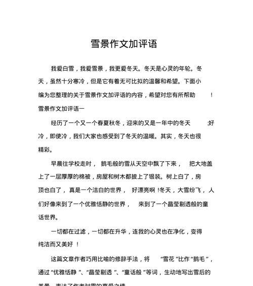 描写冬日雪景的作文怎么写（《梦境中的银白世界》）
