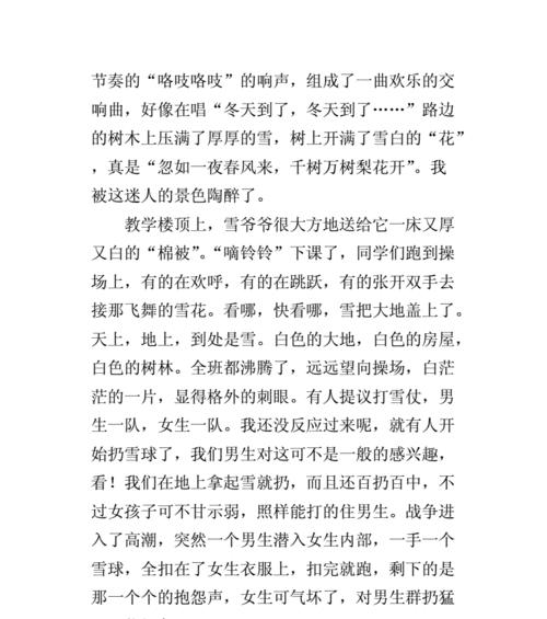 描写冬日雪景的作文怎么写（《梦境中的银白世界》）