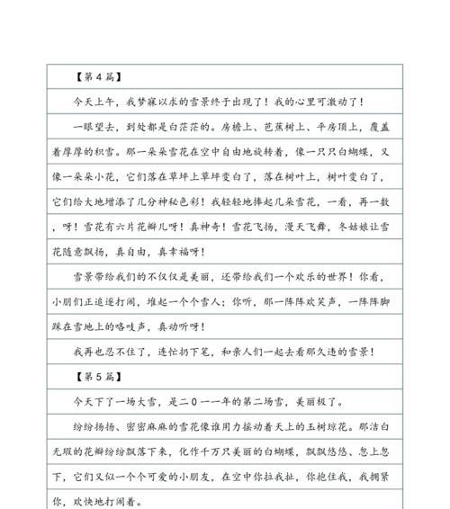 美丽的雪景的作文怎么写?（《雪中奇遇记》）