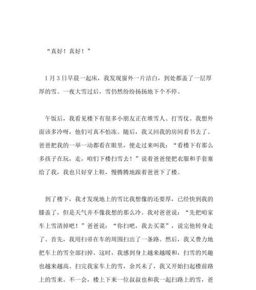 以清晨扫雪为话题的作文怎么写（《清晨的雪景》）
