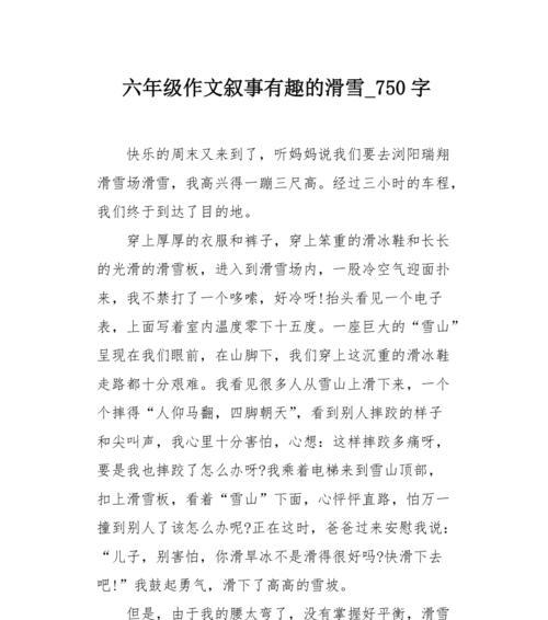 有关滑雪初体验的作文怎么写（《初体验下的滑雪之旅》）