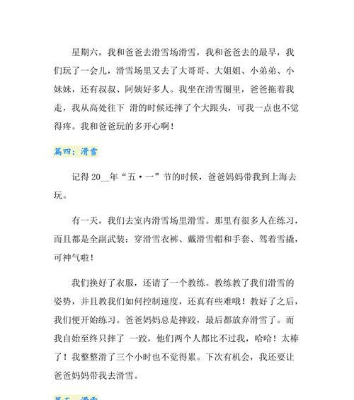 有关滑雪初体验的作文怎么写（《初体验下的滑雪之旅》）