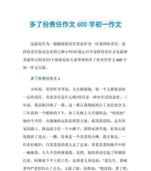 以我的责任为题的作文怎么写（《做出选择，承担责任》）