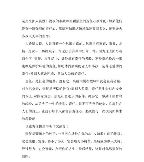 以我的责任为题的作文怎么写（《做出选择，承担责任》）
