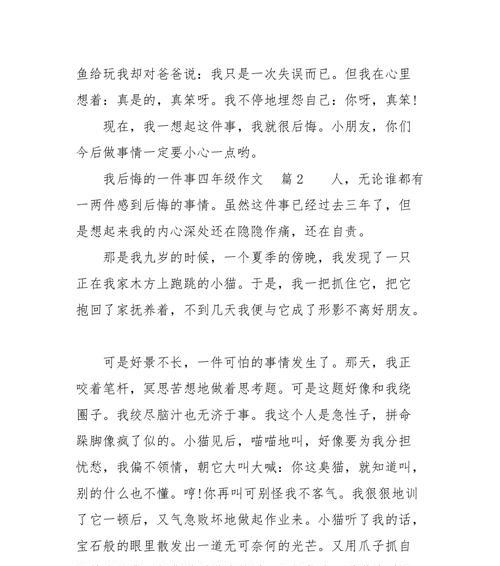 以我后悔的事为话题的作文怎么写（《遗憾的选择》）