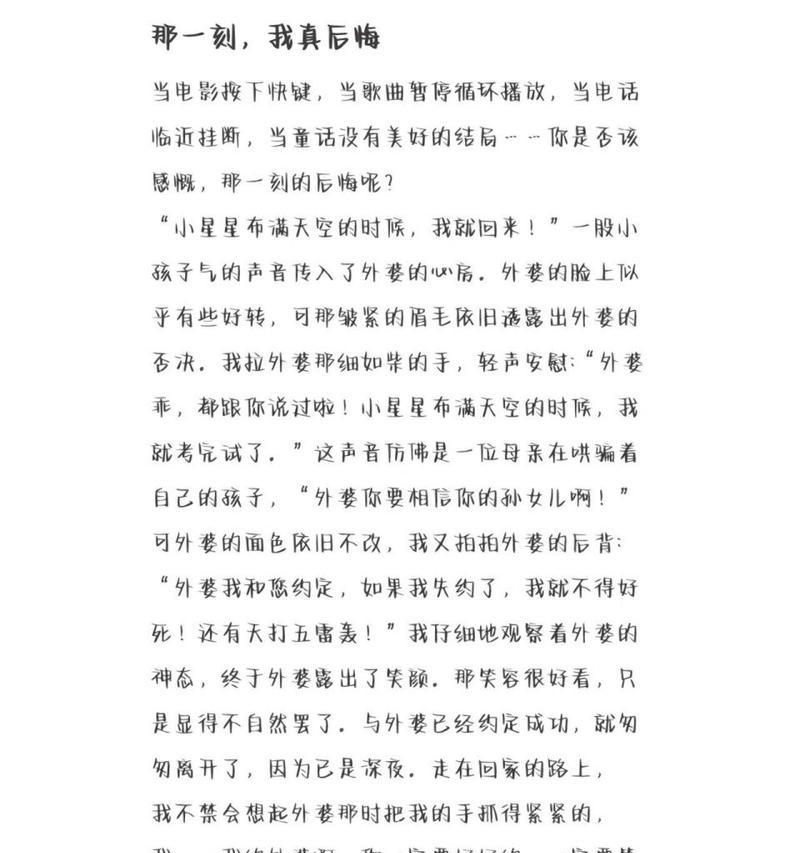 以我后悔的事为话题的作文怎么写（《遗憾的选择》）